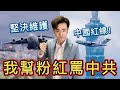 堅決維護中國紅線！「美軍機」三度來台，小粉紅不敢罵中共，我幫你，說好的武統呢？