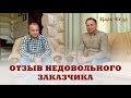 Отзыв недовольного Заказчика ) Дом из Алтайского кедра.