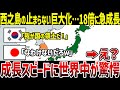 【ゆっくり解説】なぜ西之島が急激に巨大化しているのか？とんでもない量の天然資源発見で世界一の資源大国に！世界が驚愕する成長スピード…その内情を徹底解説！