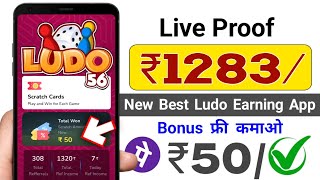 New Ludo Earning App 2025 !! Ludo 56 Me Ludo Kaise Khele !! Ludo 56 Me Ludo King Kaise Khele screenshot 4