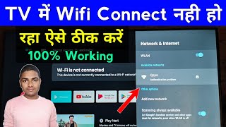 tv me wifi connect nahi ho raha hai | wifi not connecting to smart tv | wifi connection problem tv