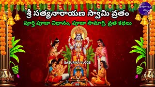 Sri Satyanarayana Swamy Vratham Pooja Vidhanam Telugu|Satyanarayana Swamy Vratha Katha|Pooja Samagri