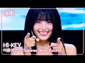 H1 KEY ハイキー 하이키 여름이었다 Summer Was You Music Bank KBS WORLD TV 250718 H1 KEY ハイキー 하이키 여름이었다 Summer Was You Music Bank KBS WORLD TV 250718