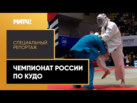 «Страна. Live». Cпециальный репортаж. Чемпионат России по кудо