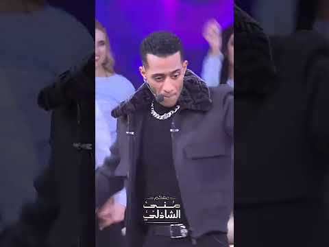 حد يجيب الولاعة بم بم بم بم رقصة محمد رمضان في استوديو منى الشاذلي
