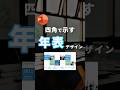 【簡単作成！年表デザイン。】 #powerpoint #パワーポイント #パワポ