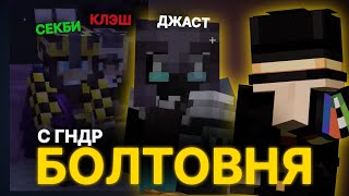 видео: ПУГОД БОЛТАЕТ С ГНДР картинка: ПУГОД БОЛТАЕТ С ГНДР