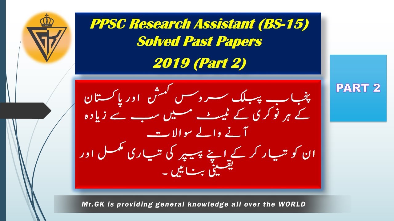 PPSC Research Assistant (BS-15) Complete Solved || Past Paper 2019 || Part 2