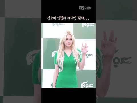 #전소미 #인형 이 아니면 뭔데,,? #shots