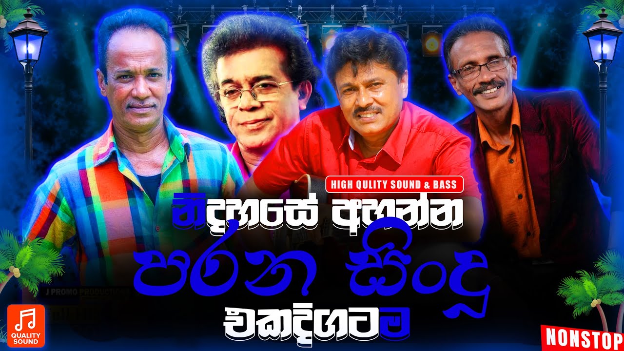 Best Sinhala Band Old Songs Nonstop | Sinhala Sindu | Sinhala Songs Best Collection | Sinhala Song