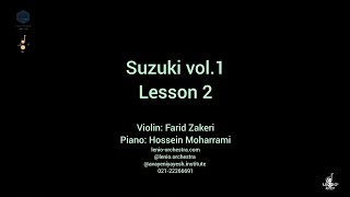 Suzuki Violin School vol,1 Lesson 2, Lightly Row. درس دوم سوزوکی جلد اول