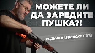 Преброяване на годните за военна служба / Ефрейтор Карбовски със статистика за опасността