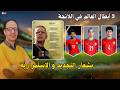 اللائحة النهائية للمنتخب المغربي مزيج ناري بين الشباب ونجوم الخبرة 
