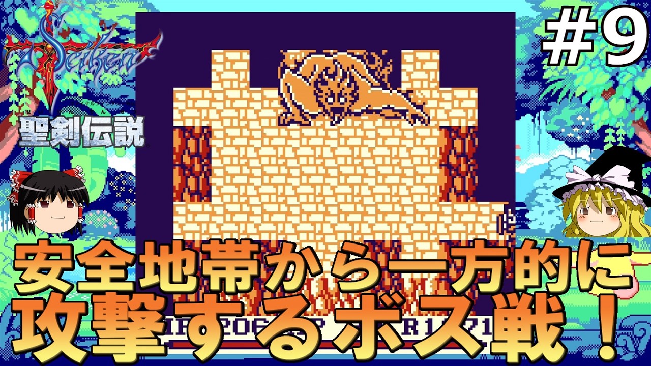 In Search of the Holy Sword [Seiken Densetsu Final Fantasy Gaiden