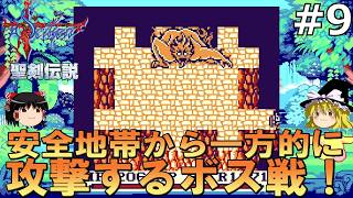 In Search of the Holy Sword [Seiken Densetsu Final Fantasy Gaiden] #9 [Slow Commentary] [Retro Ga...