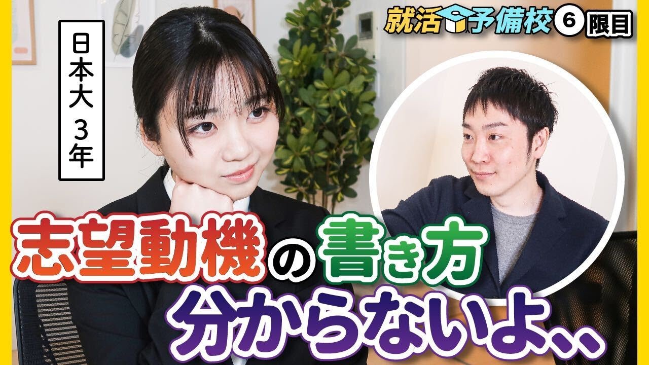 【浅くなる、、】志望動機の書き方１から教えて下さい！