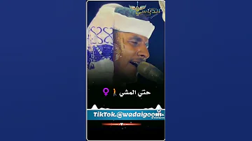 انت الحنان انت الشقي بلة ود الاشبة انت الحنان انت الشقي بلة ود الاشبة