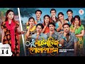 Nineties Polapain | নাইনটিজ পোলাপাইন | Episode 14 | Prank King | Bangla Web Series 2024