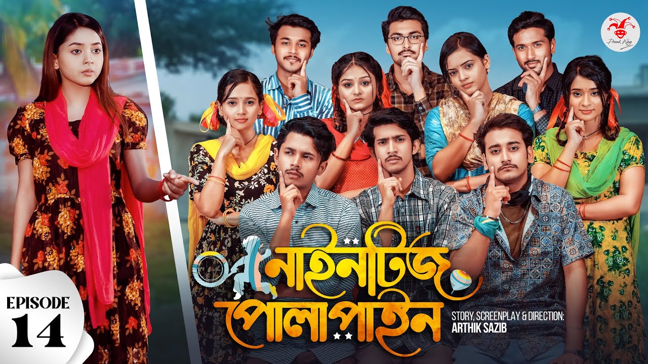 Nineties Polapain | নাইনটিজ পোলাপাইন | Episode 14