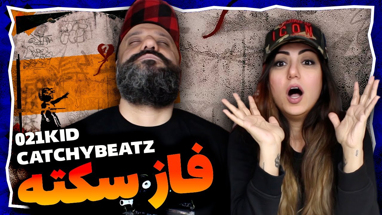Watch Catchybeatz - Faze Sekte (feat. 021 Kid) Reaction ری اکشن ۰۲۱کید و کچی بیتز - فاز سکته on YouTube Watch Catchybeatz - Faze Sekte (feat. 021 Kid) Reaction ری اکشن ۰۲۱کید و کچی بیتز - فاز سکته on YouTube