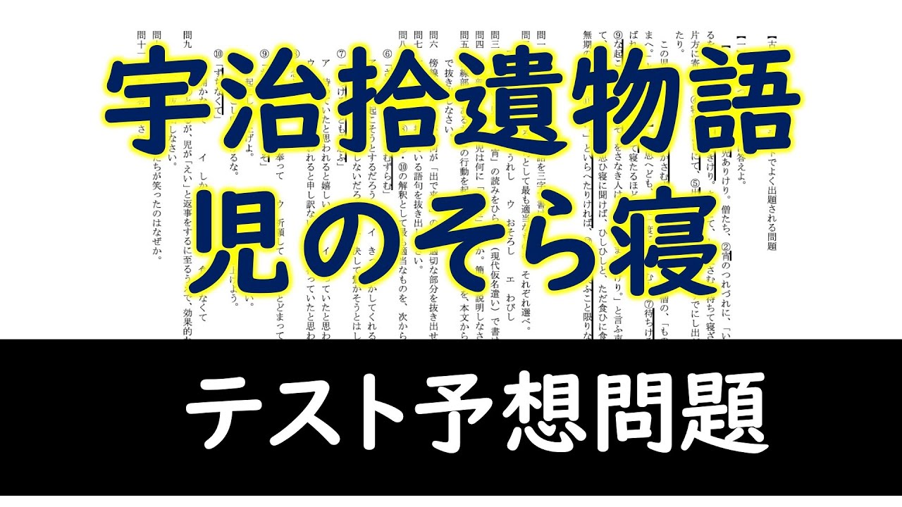 児のそら寝 わかりやすい解説 ことのは