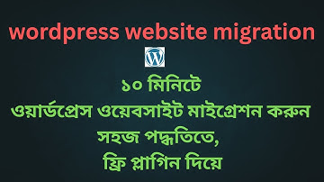 Website Migration 2025 II best wordpress migration plugin free II website migration wordpress