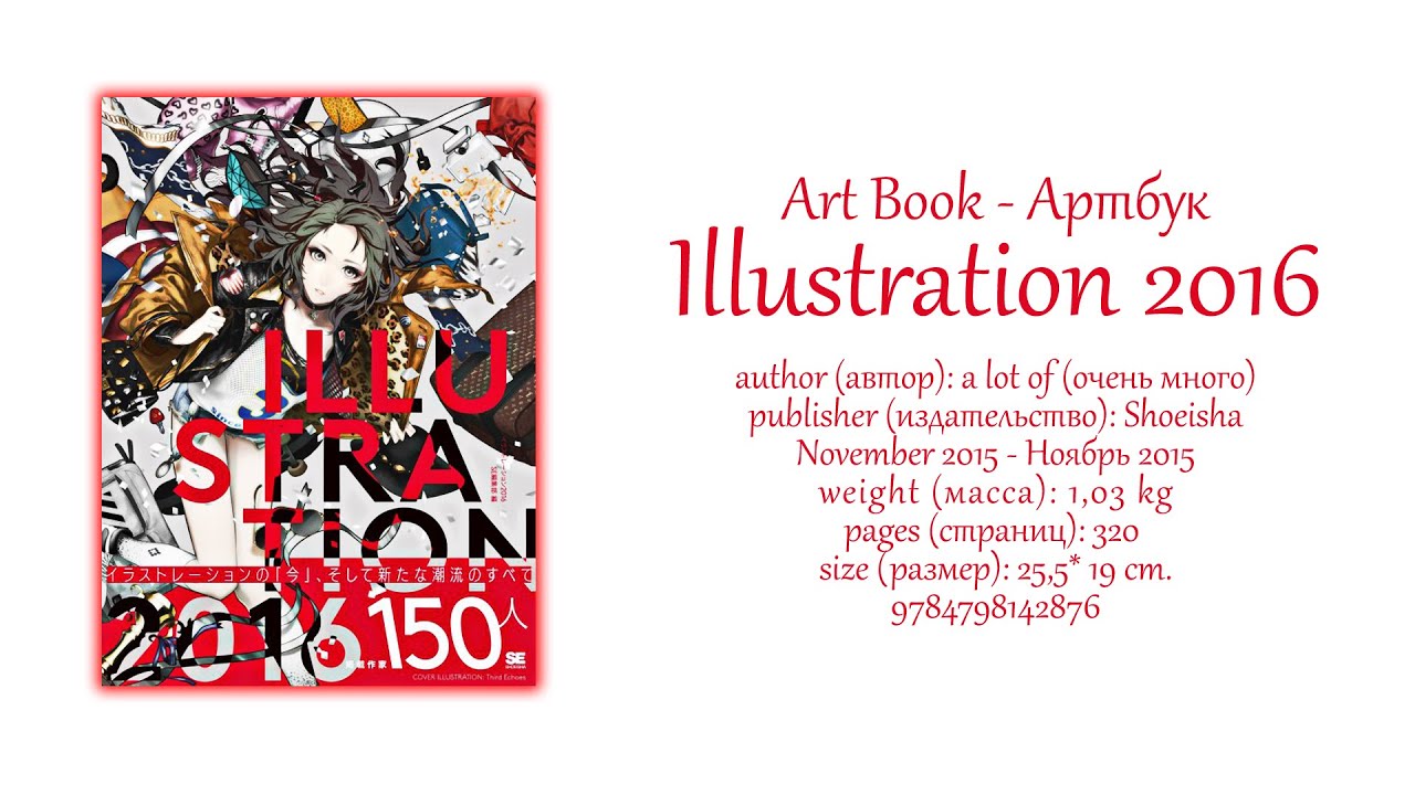 обзор просмотр артбука Illustration 2016 (art book) YouTube