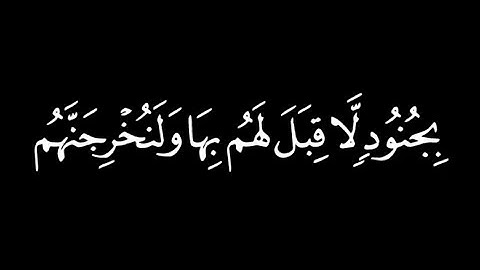 كروما قرآن| #ياسر_الدوسري | سورة النمل | شاشة سوداء