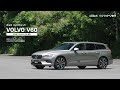 ボルボ V60（2代目）【クルマのトリセツ】