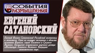 САТАНОВСКИЙ: Хотим как лучше, а получается как всегда. Только анализ