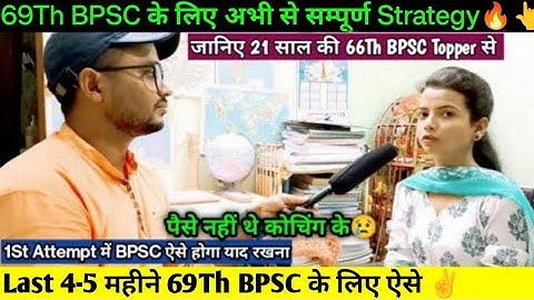 1st Attempt में BPSC निकालना चाहते हो तो इस 21 साल की Topper को सुनो✌️Booklist📚, Test Series, Notes.