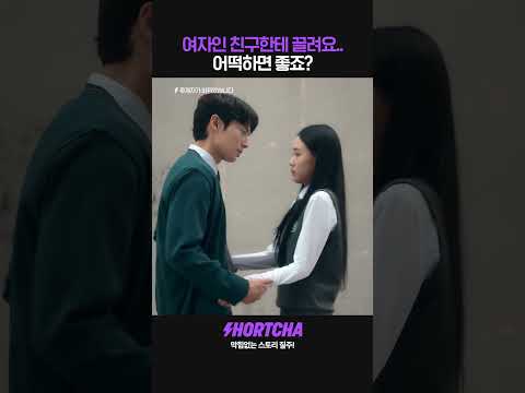 같은 반 남자 친구에게 고백받았는데 저는 여자인 친구에게 설레요 어떡하죠 🫢