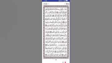 سورة آل عمران الصفحة 66 رواية قالون