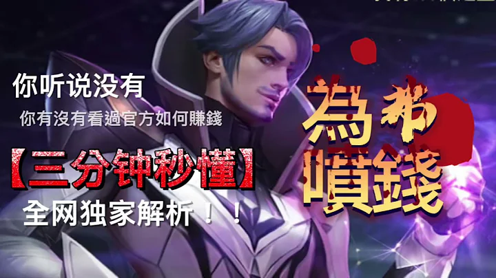 星際議會【三分鐘】讓你懂官方如何讓你噴錢 - 天天要聞