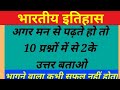 सिंधु घाटी सभ्यता। इतिहास। History most important Questions #Targetपरीक्षा ।#Targetpariksha #viral