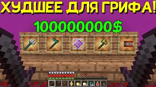 НЕ ГРИФЕРИ ЭТИМ! 5 Худших Вещей Для Гриферства на Сервере в Майнкрафт! Minecraft.