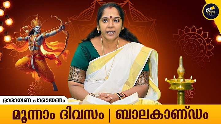 രാമായണ പാരായണം മൂനാം  ദിവസം ബാലകാണ്ഡം | RAMAYANAM