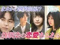 【あるある】胸キュンドラマ♡幼馴染の恋愛あるある #304