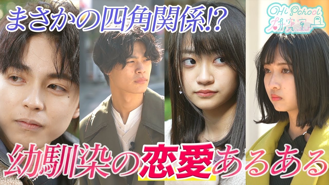 【あるある】胸キュンドラマ♡幼馴染の恋愛あるある #304