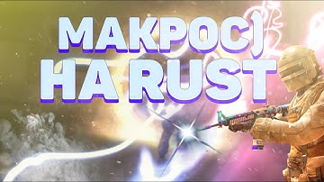 👹SLIV МАКРОСОВ SEVENHELPER НА РАСТ😏