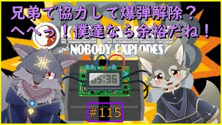 【Keep Talking and Nobody Explodes】爆弾解除？余裕だね！！#2
