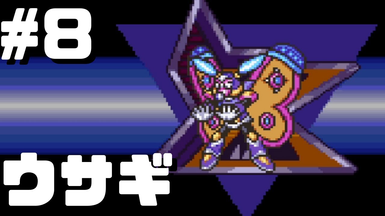 8 ロックマンx2 夢の島の堕天使 メタモル モスミーノス Youtube