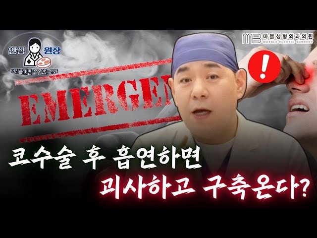 코수술후 담배, 흡연 고민하고 있는 사람 보세요 (feat. 전자담배는 가능할까?)