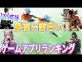 【2019年版】最高に面白いゲームアプリランキング5【ソシャゲ】【スマホゲーム】