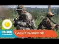 Секрети українських розвідників | Ранок з Україною