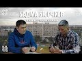 "О политике" с Саналом Убушиевым в гостях Бадма Бюрчиев