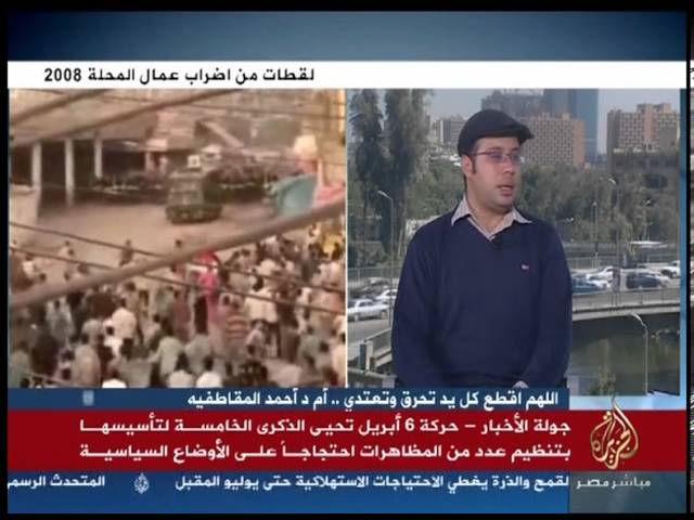 لقاء مع أحمد ماهر منسق حركة 6 أبريل