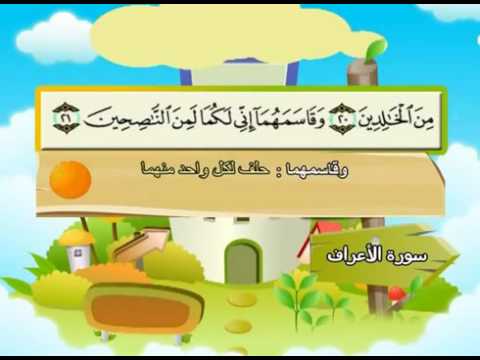 سورة الأعراف المصحف المعلم محمد المنشاوي