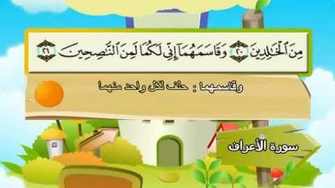سورة الأعراف   المصحف المعلم محمد المنشاوي