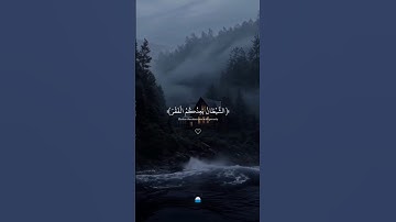 الشيطان يعدكم الفقر | #عبدالرحمن_مسعد #تلاوة_خاشعة #تابعوني #اكسبلور #quran